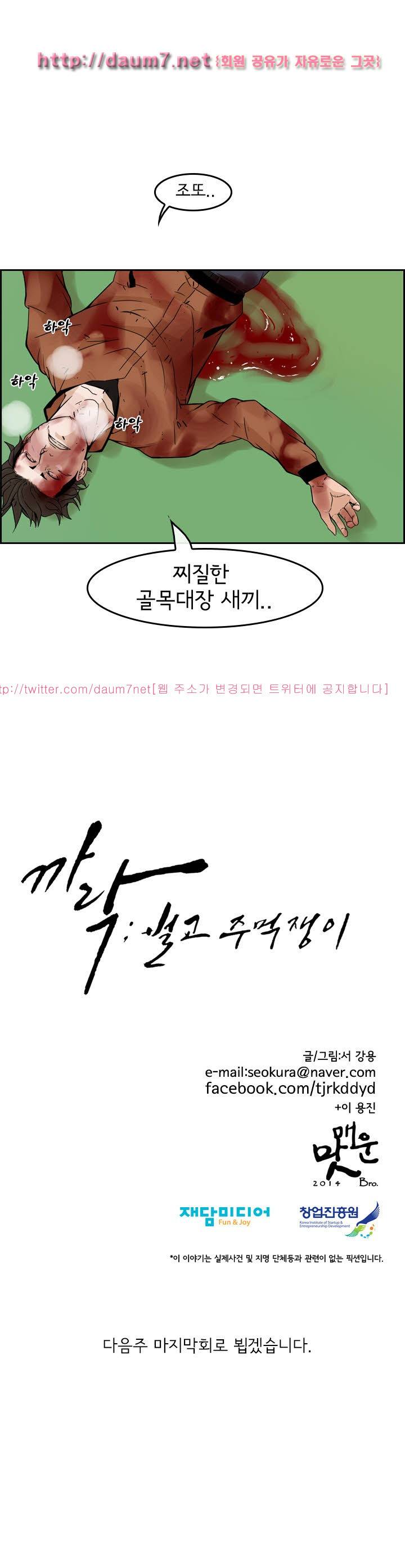 까락 ; 벌교 주먹쟁이 71화 17