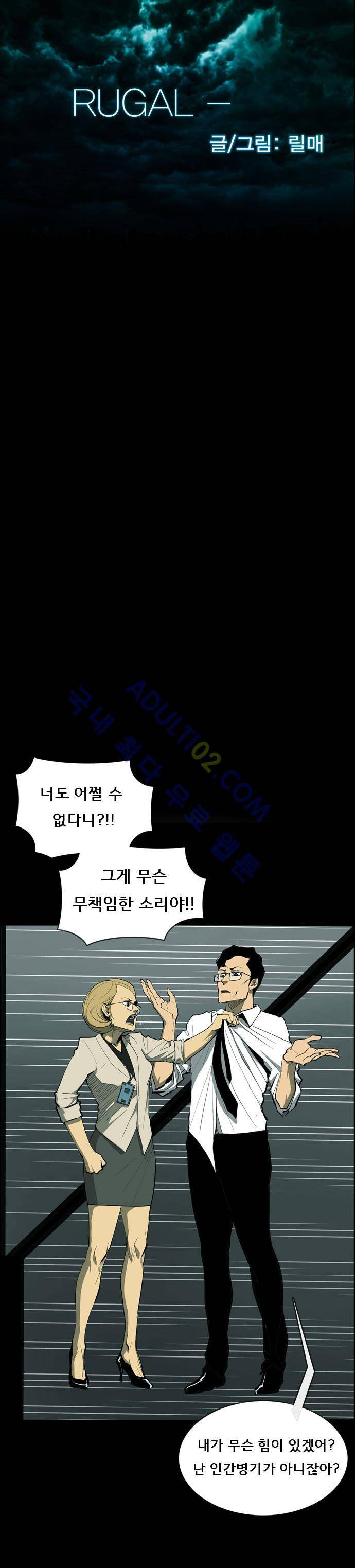 루갈 35화 1