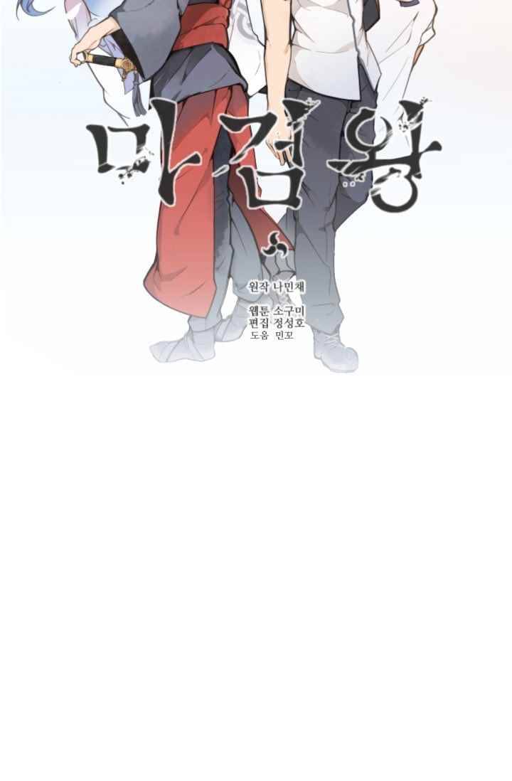마검왕 95화 15