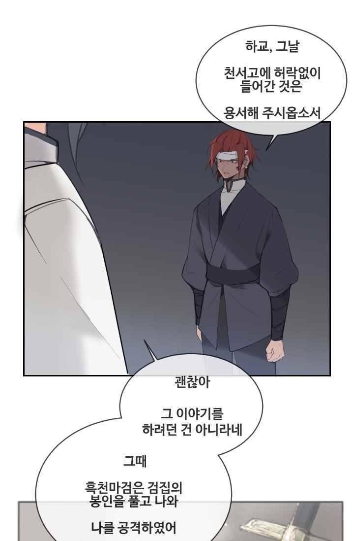 마검왕 95화 25