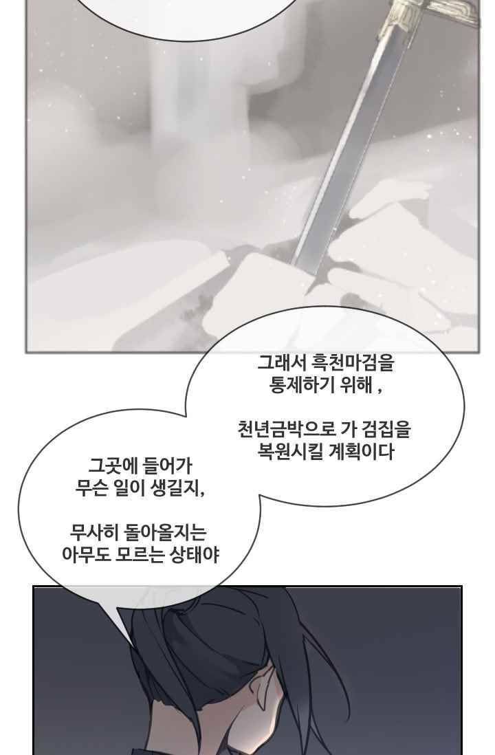 마검왕 95화 26