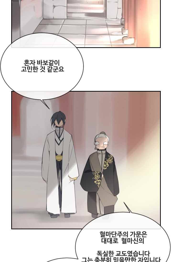 마검왕 95화 34