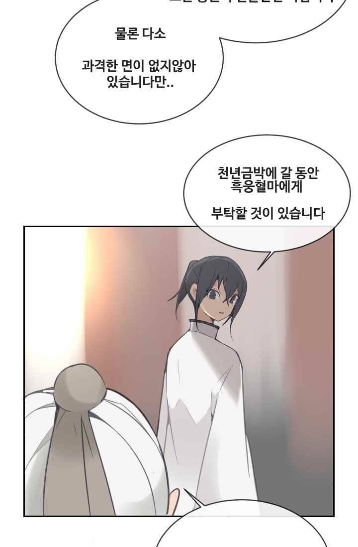 마검왕 95화 35