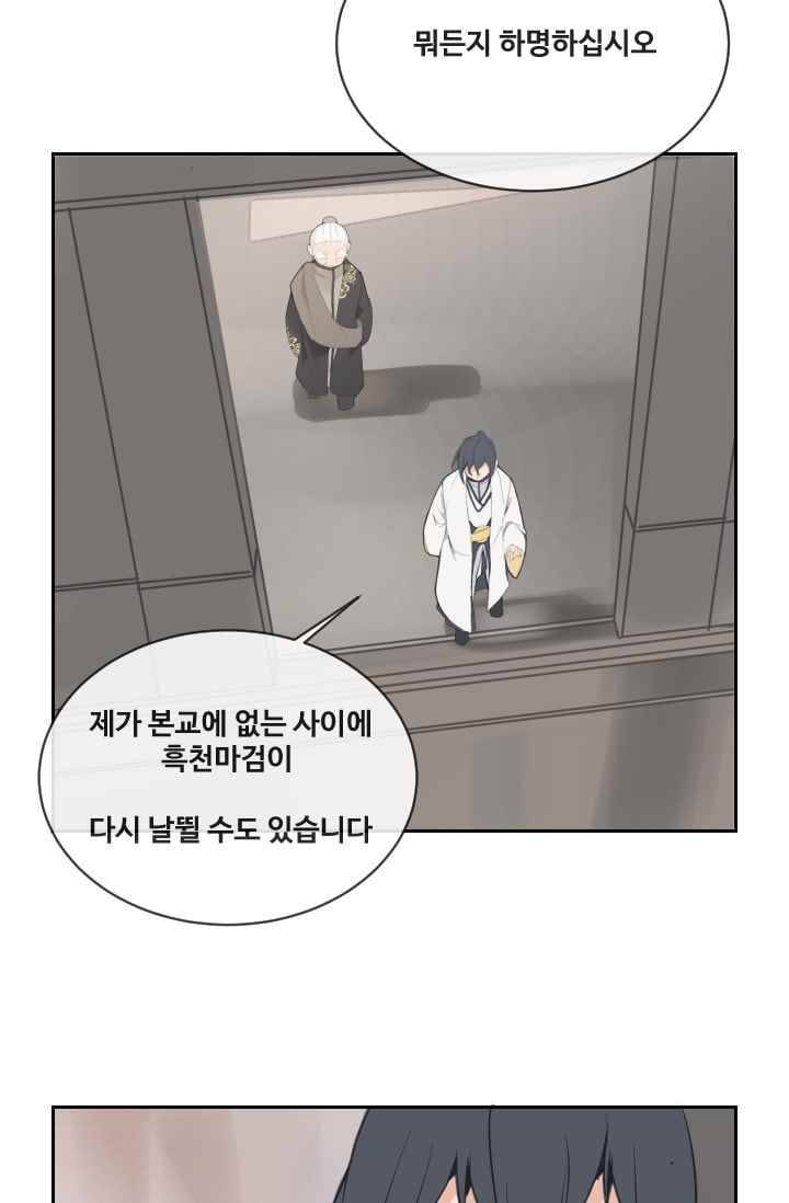 마검왕 95화 36