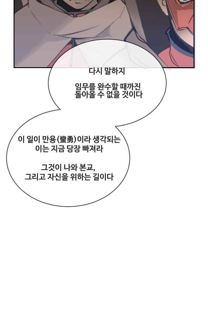 마검왕 95화 48