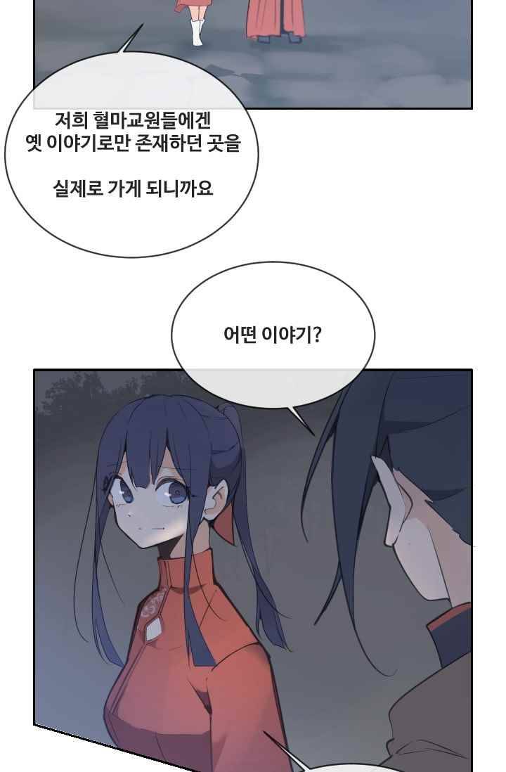 마검왕 95화 53