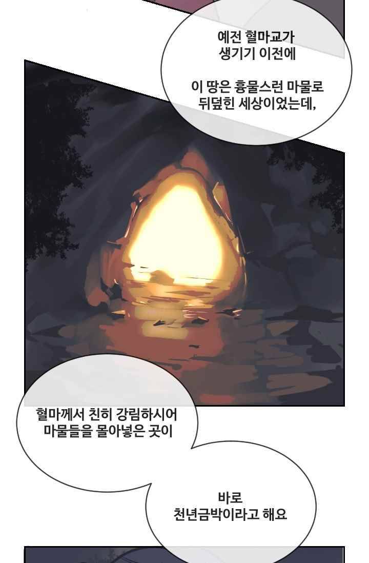 마검왕 95화 54