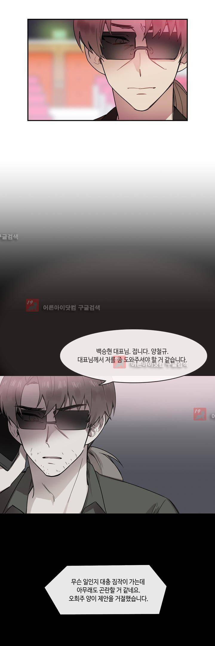 두근두근! 스테이지 29화 2