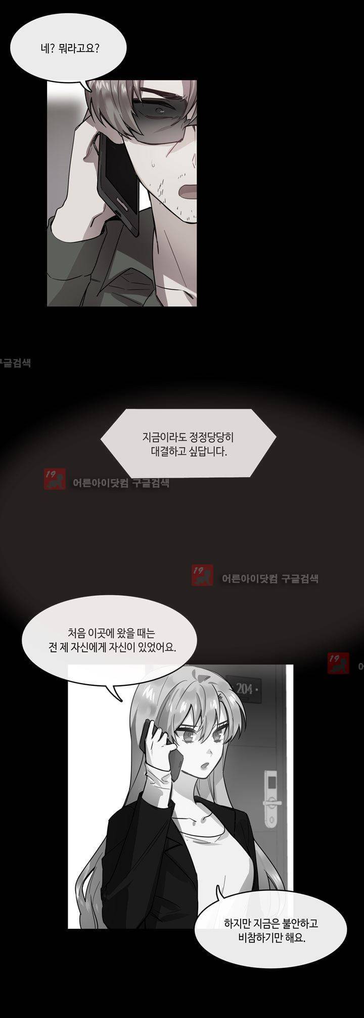 두근두근! 스테이지 29화 3