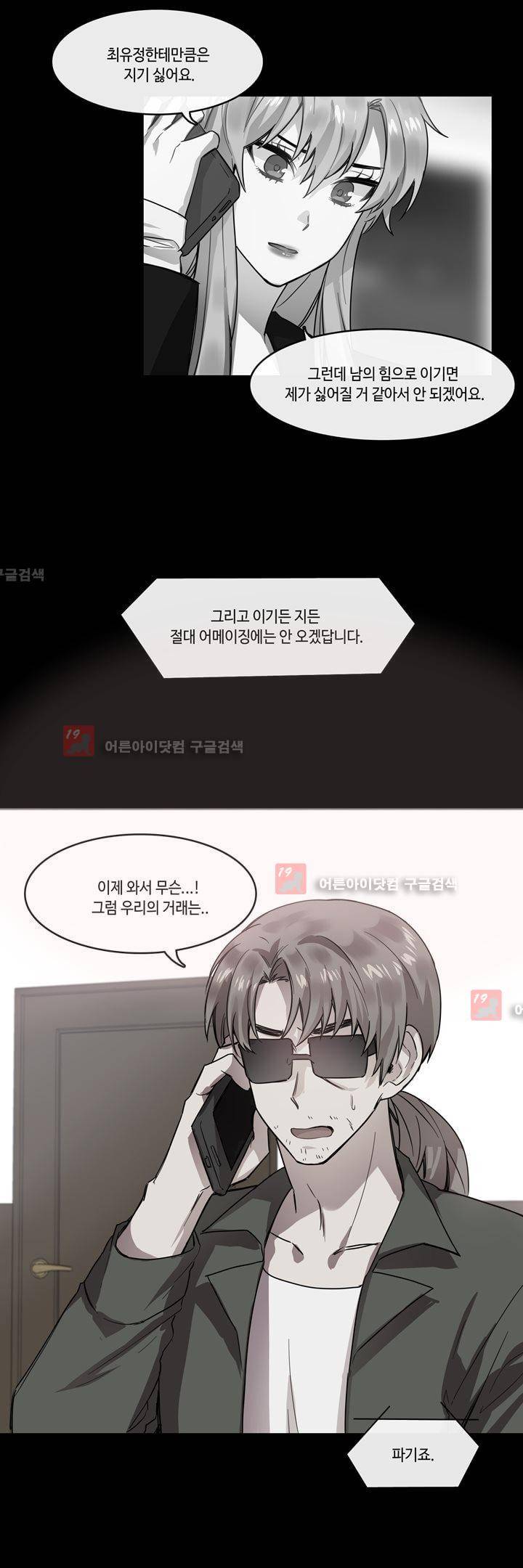 두근두근! 스테이지 29화 4