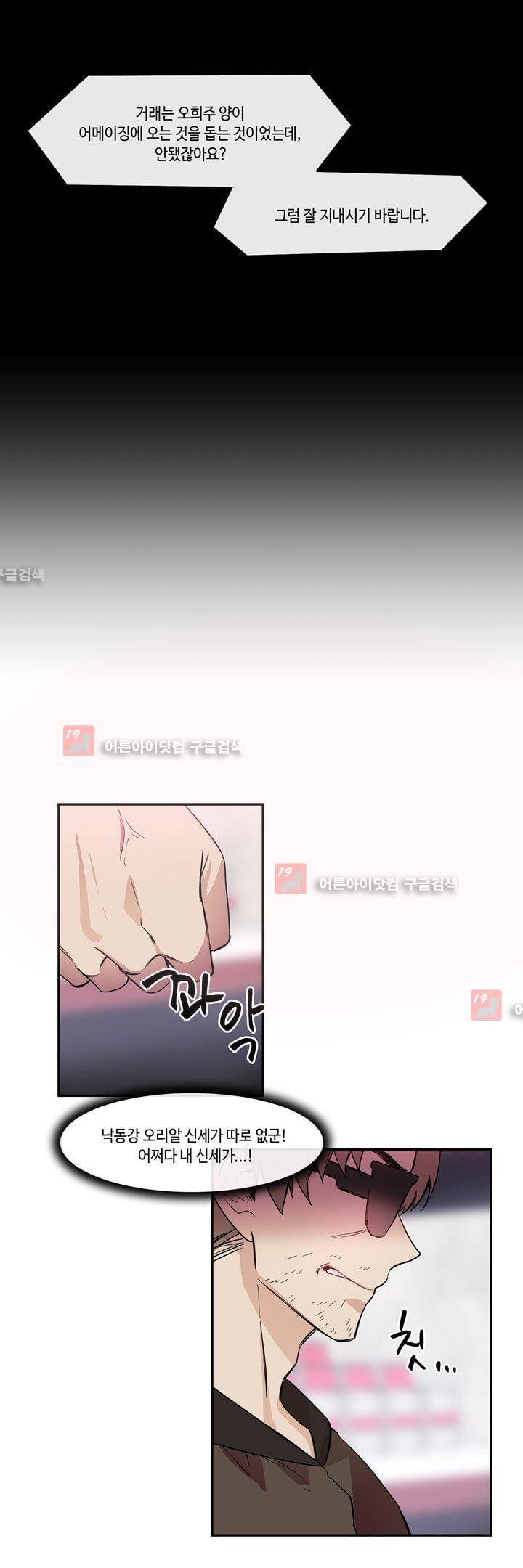 두근두근! 스테이지 29화 5