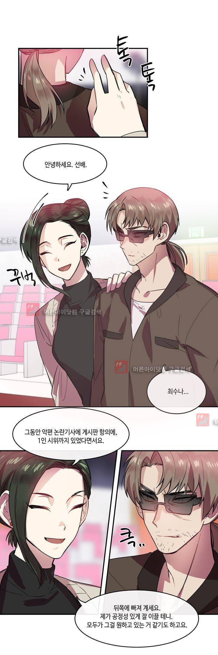 두근두근! 스테이지 29화 6