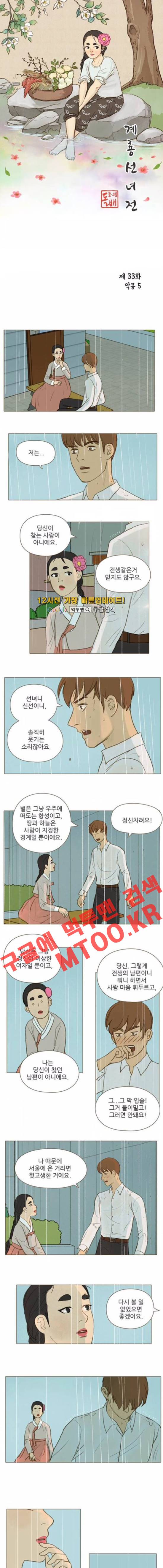 계룡선녀전 33화 1
