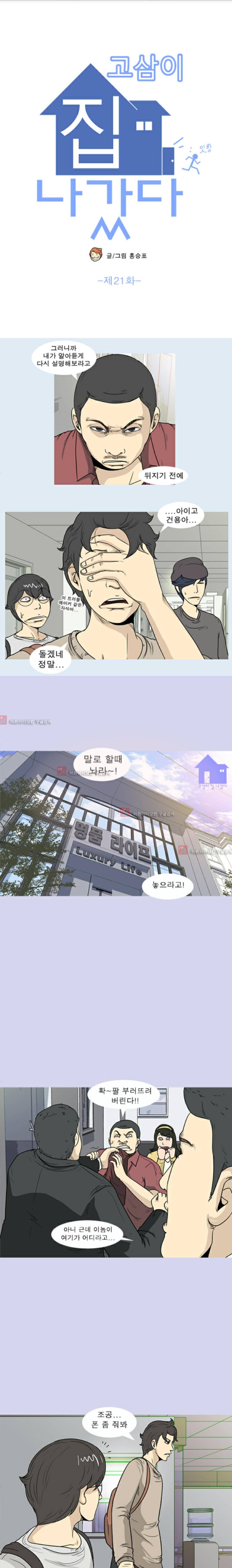 고삼이 집나갔다 22화 1