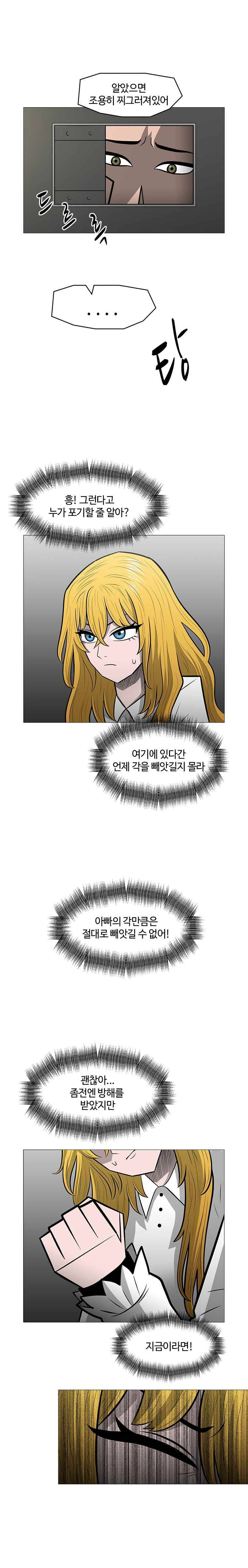 트라이앵글 25화 3