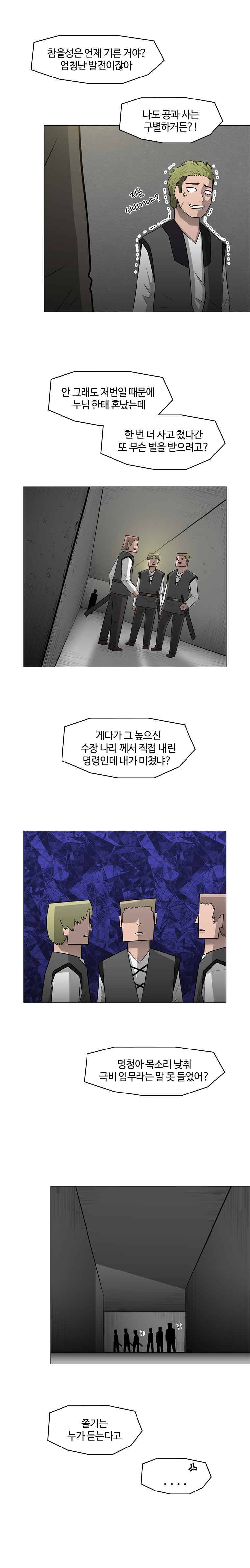 트라이앵글 25화 5