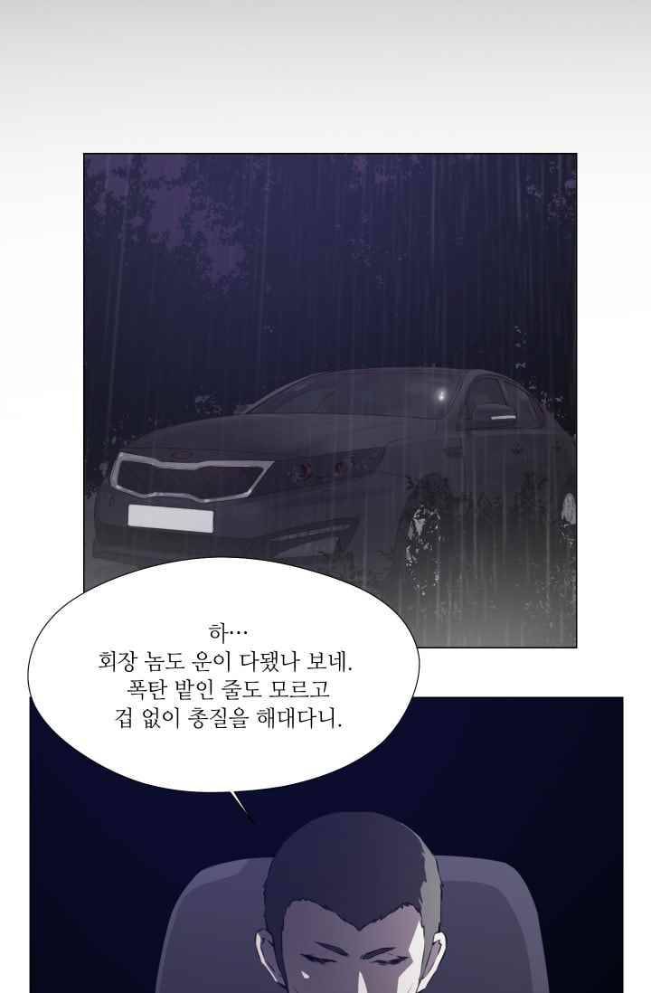 미씽 : 비 오는 날마다 39화 5