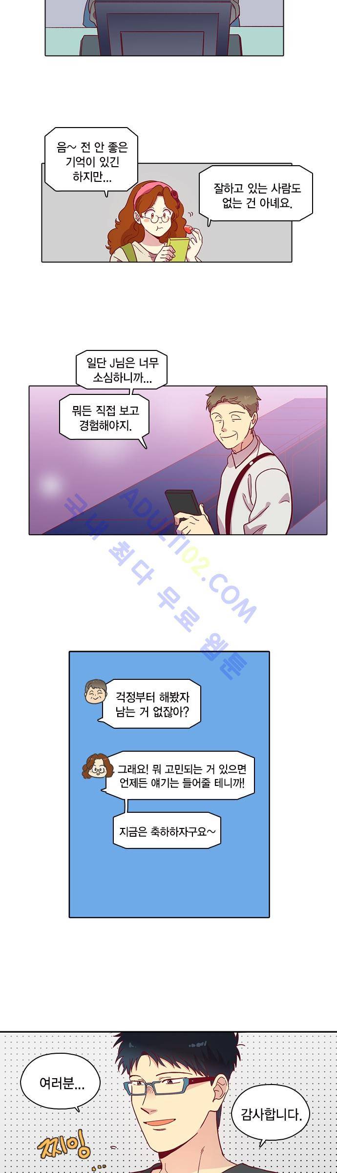 모럴센스 76화 (시즌3) 2