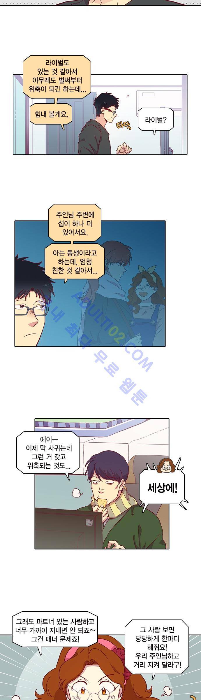모럴센스 76화 (시즌3) 3