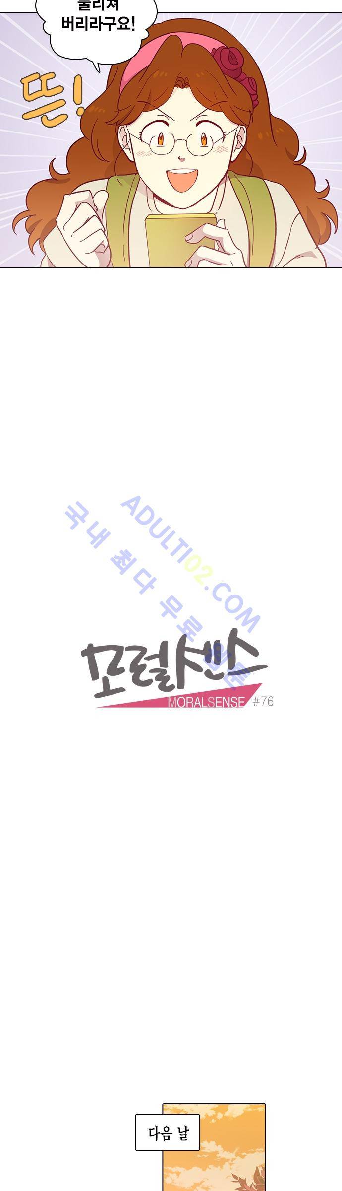 모럴센스 76화 (시즌3) 5