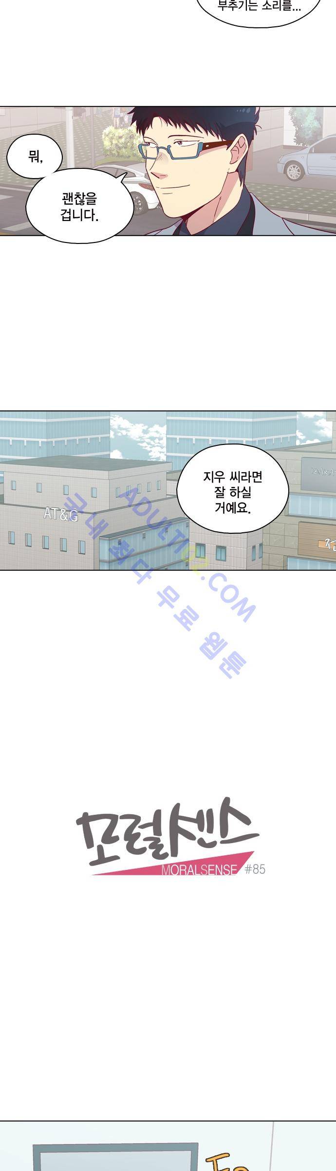 모럴센스 84화 (시즌3) 2