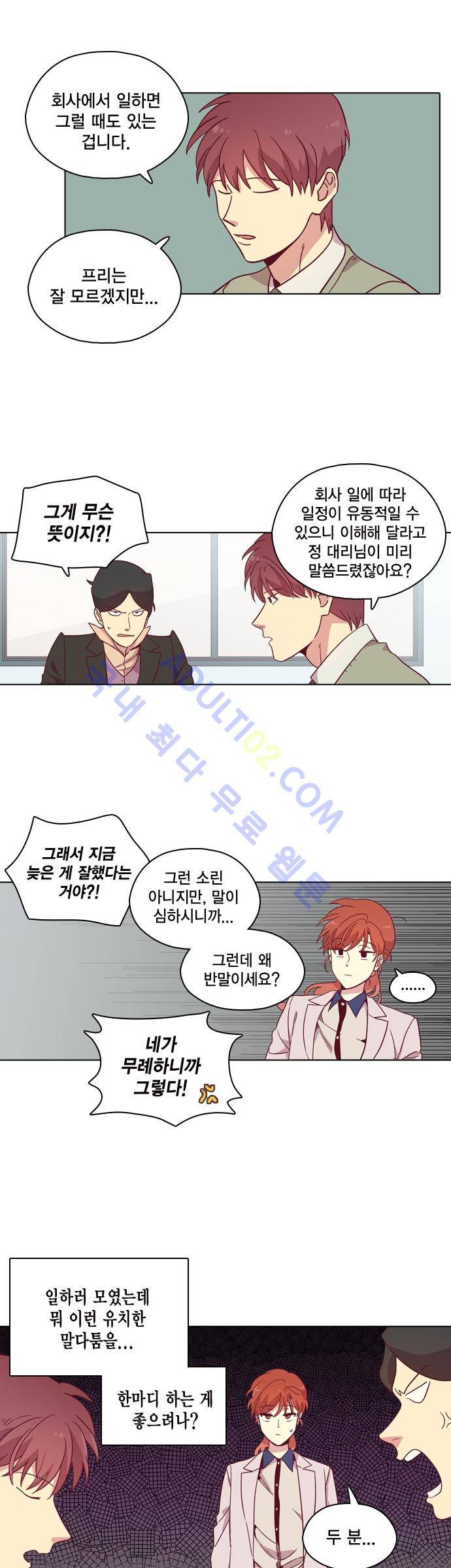 모럴센스 84화 (시즌3) 4