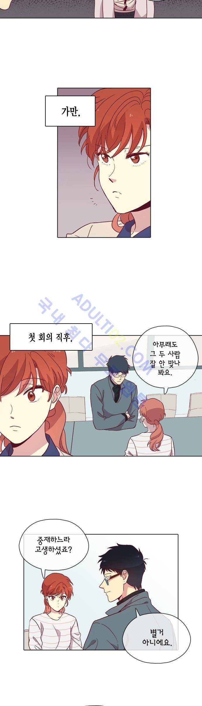 모럴센스 84화 (시즌3) 5
