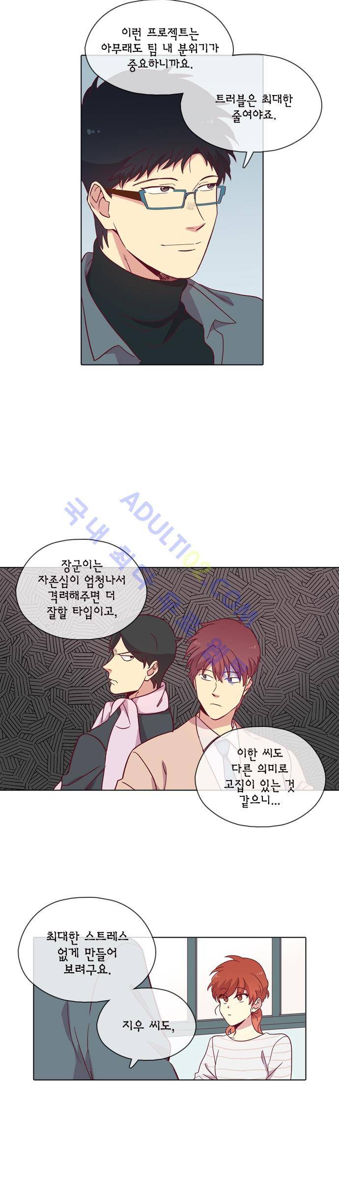 모럴센스 84화 (시즌3) 6