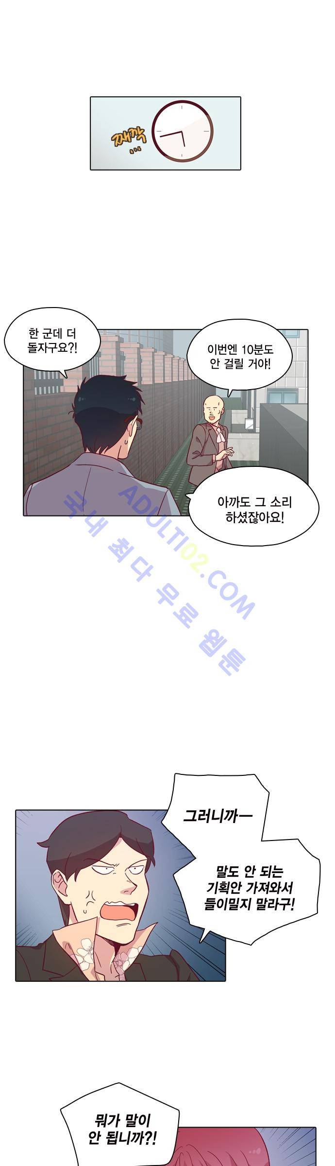 모럴센스 84화 (시즌3) 8