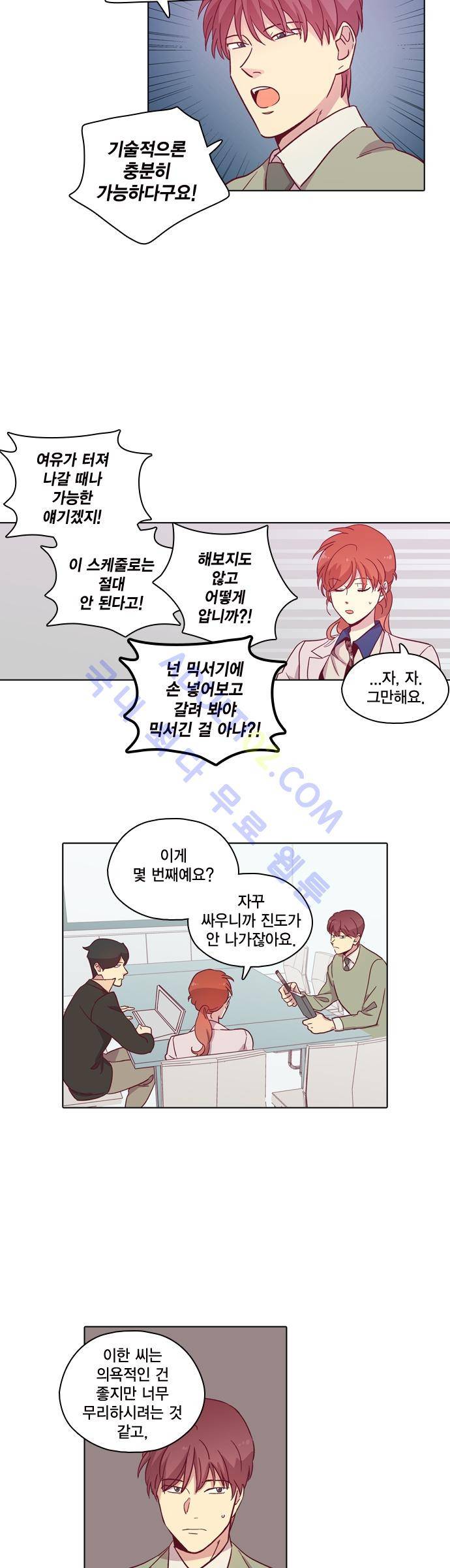 모럴센스 84화 (시즌3) 9