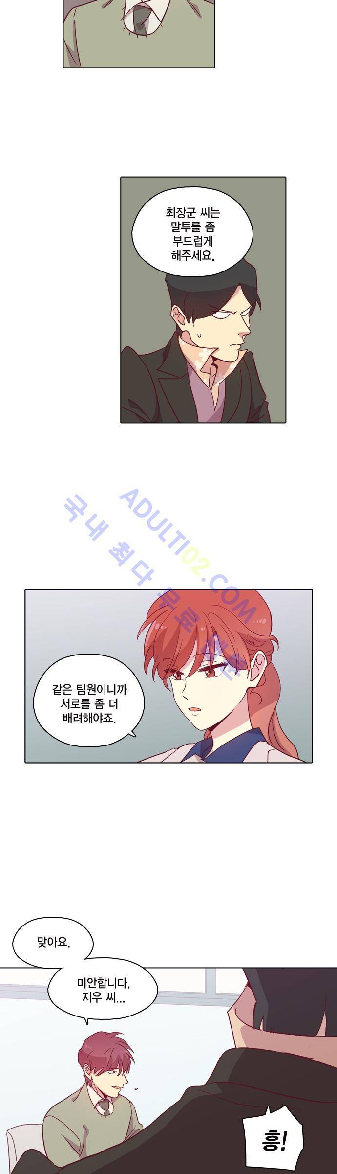 모럴센스 84화 (시즌3) 10