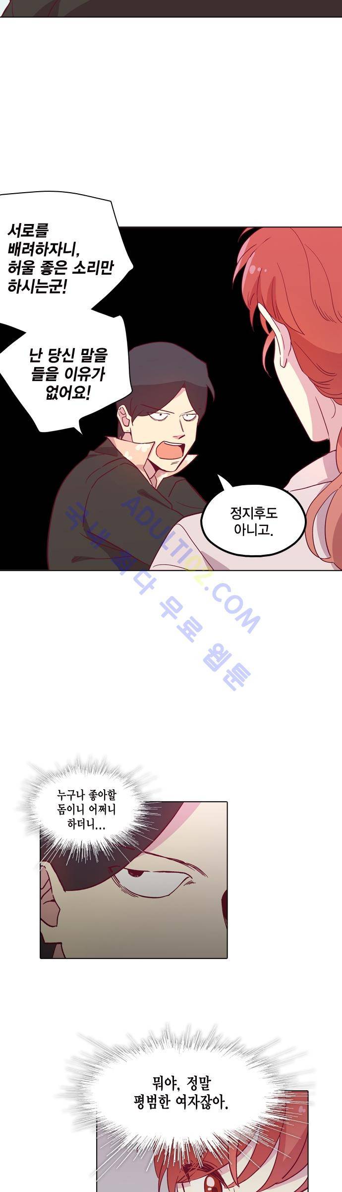 모럴센스 84화 (시즌3) 11