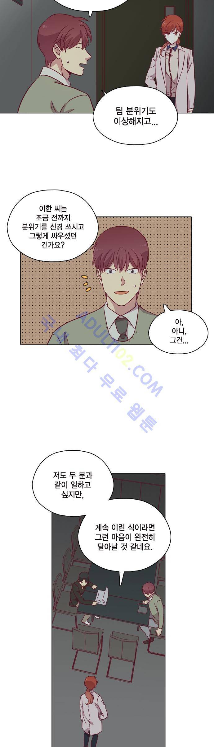 모럴센스 84화 (시즌3) 19