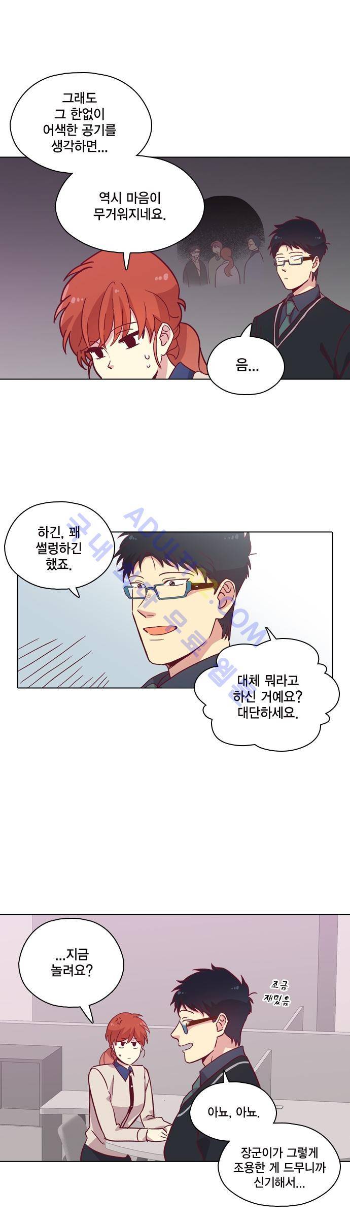 모럴센스 84화 (시즌3) 24