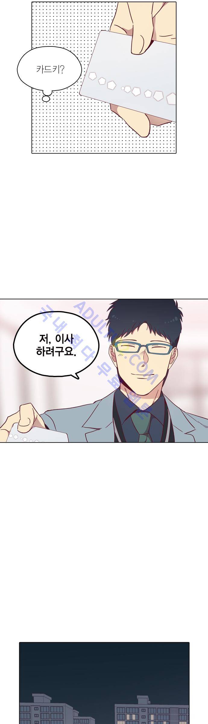 모럴센스 84화 (시즌3) 29