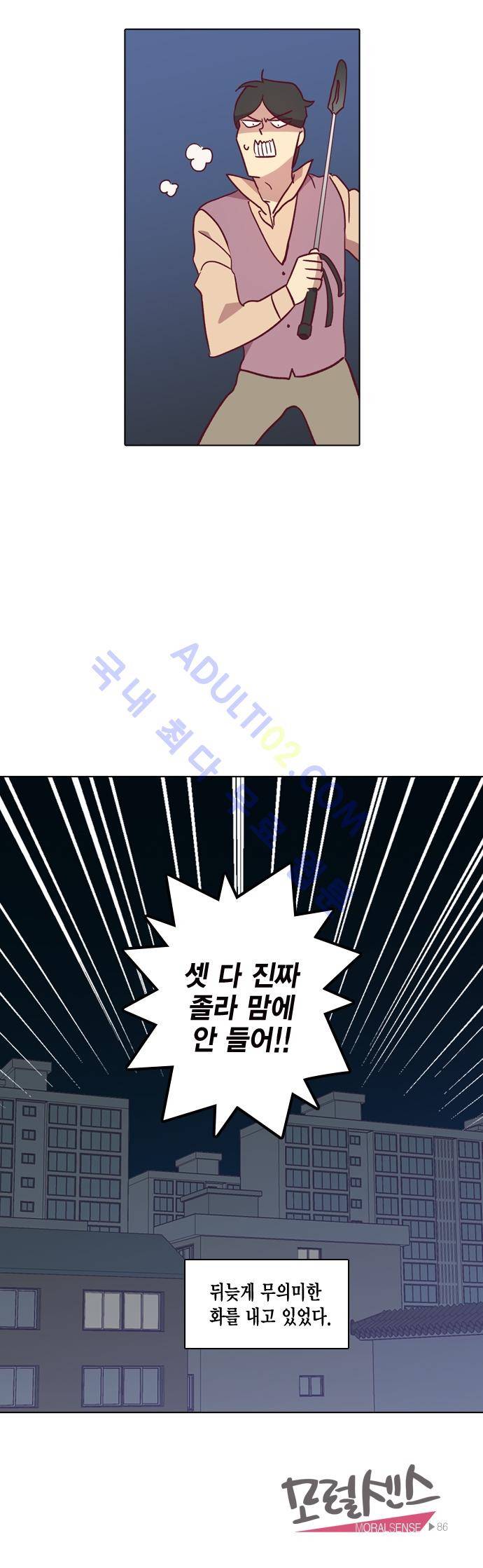 모럴센스 84화 (시즌3) 33