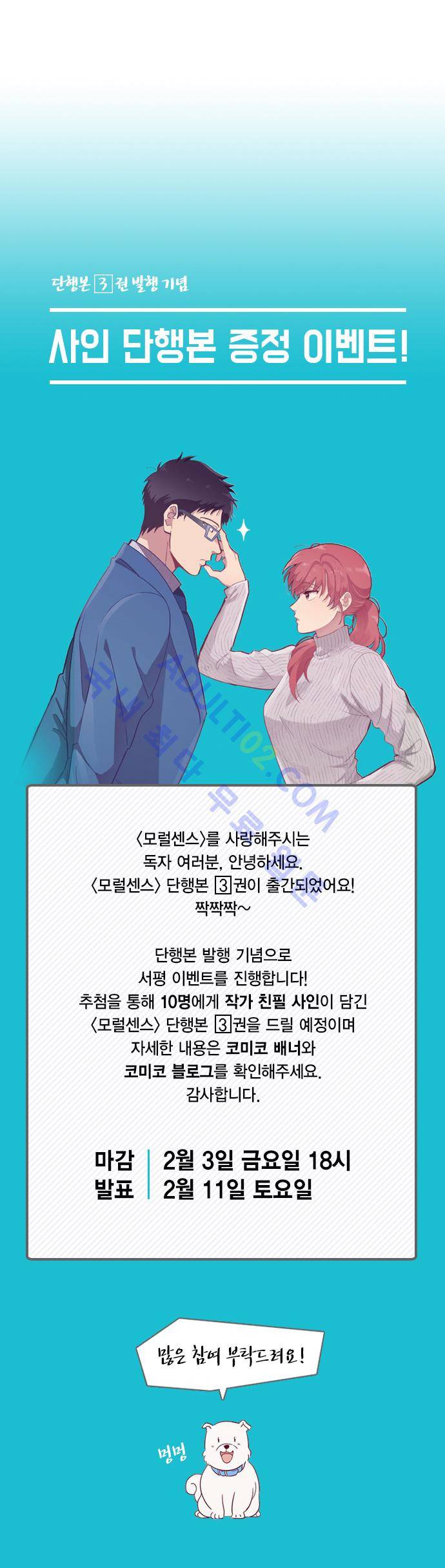 모럴센스 84화 (시즌3) 34