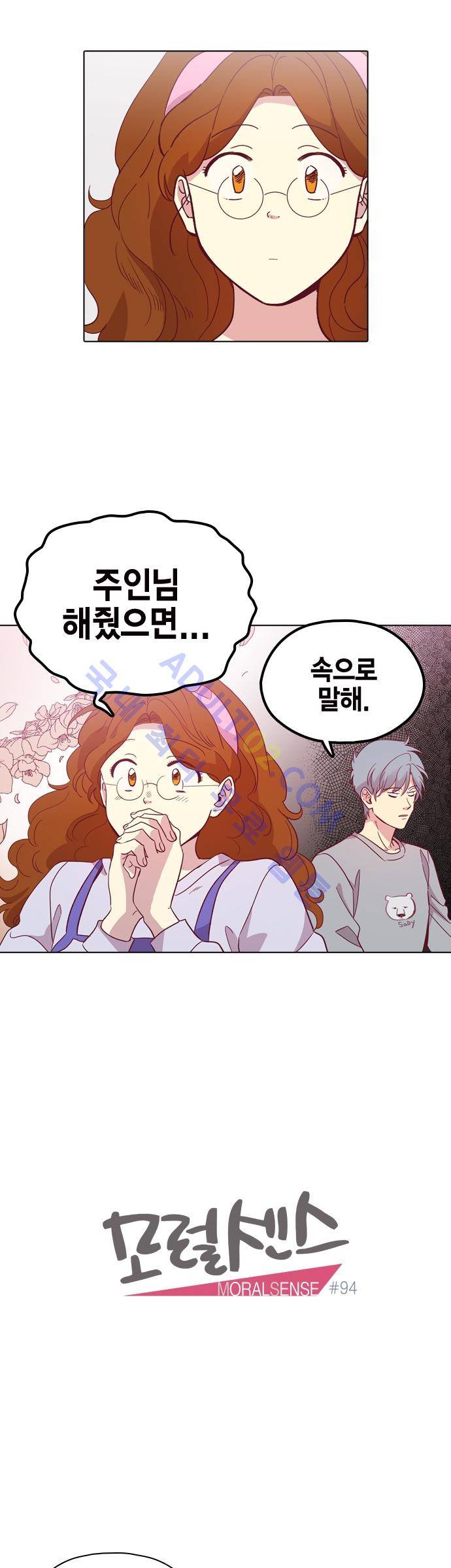모럴센스 94화 (시즌3) 5