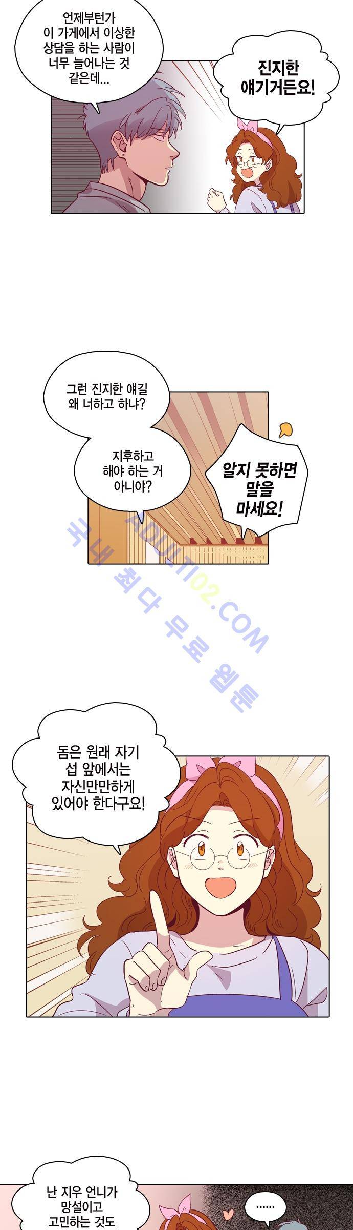 모럴센스 94화 (시즌3) 6