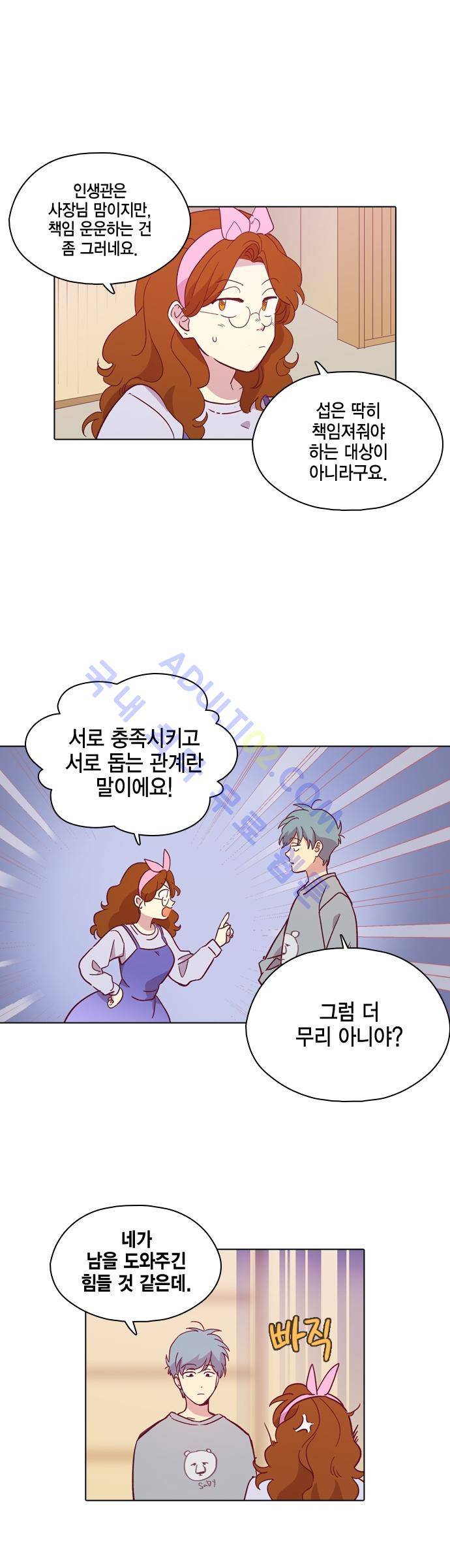 모럴센스 94화 (시즌3) 11