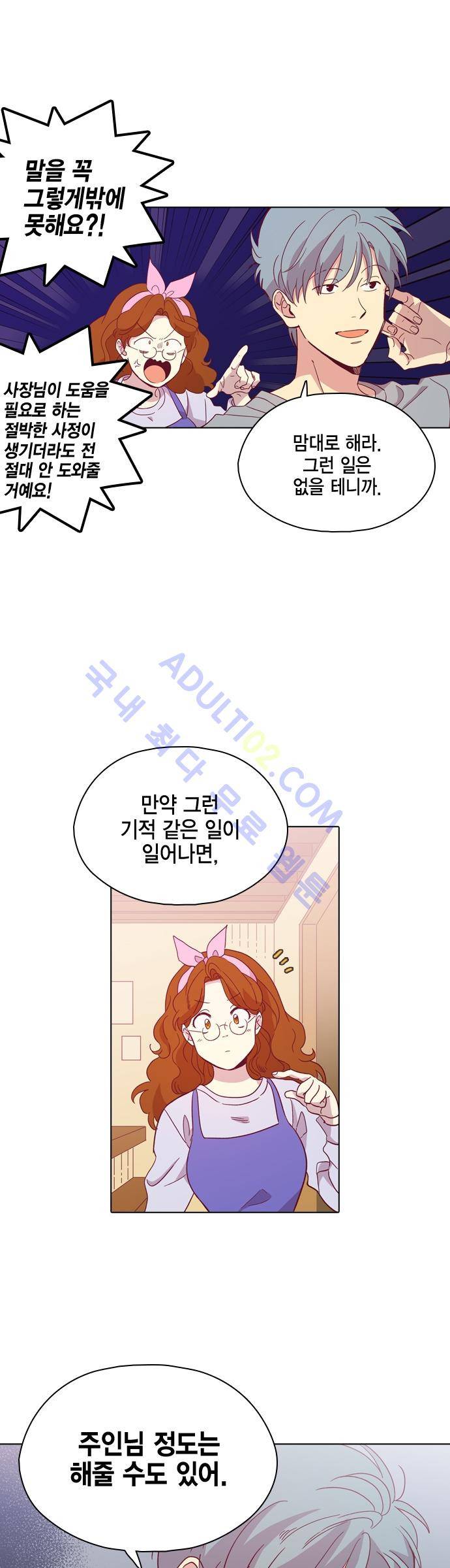 모럴센스 94화 (시즌3) 12