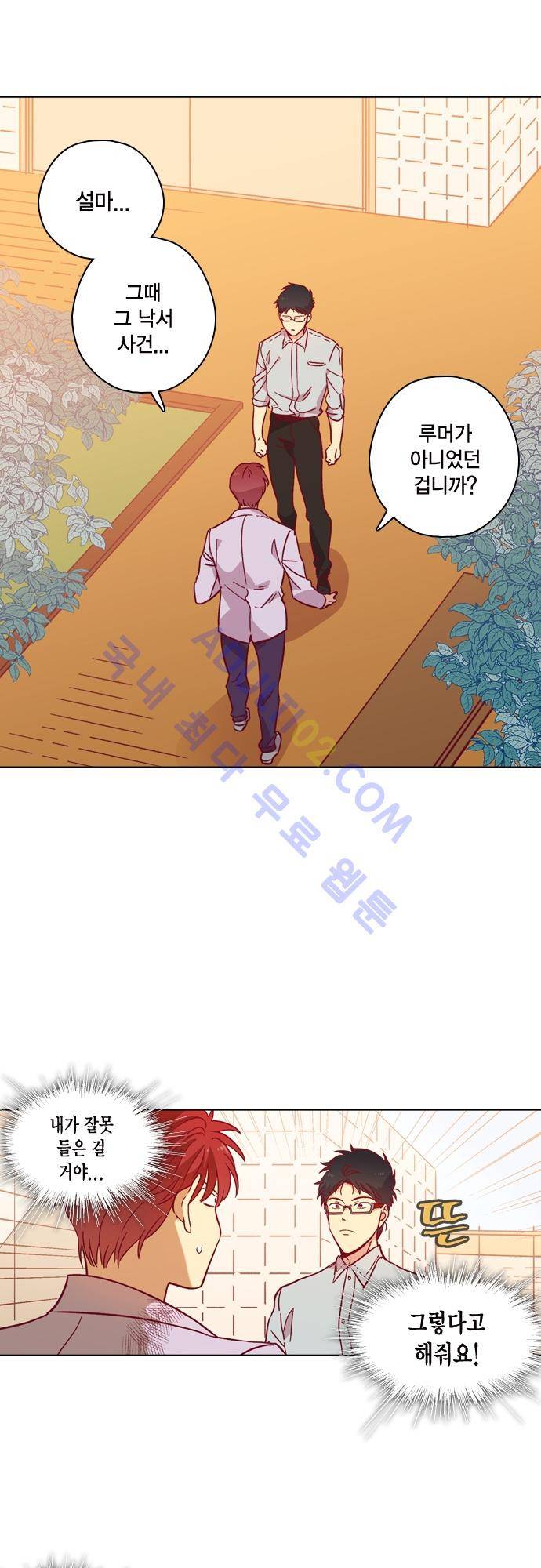 모럴센스 104화 (시즌3) 2