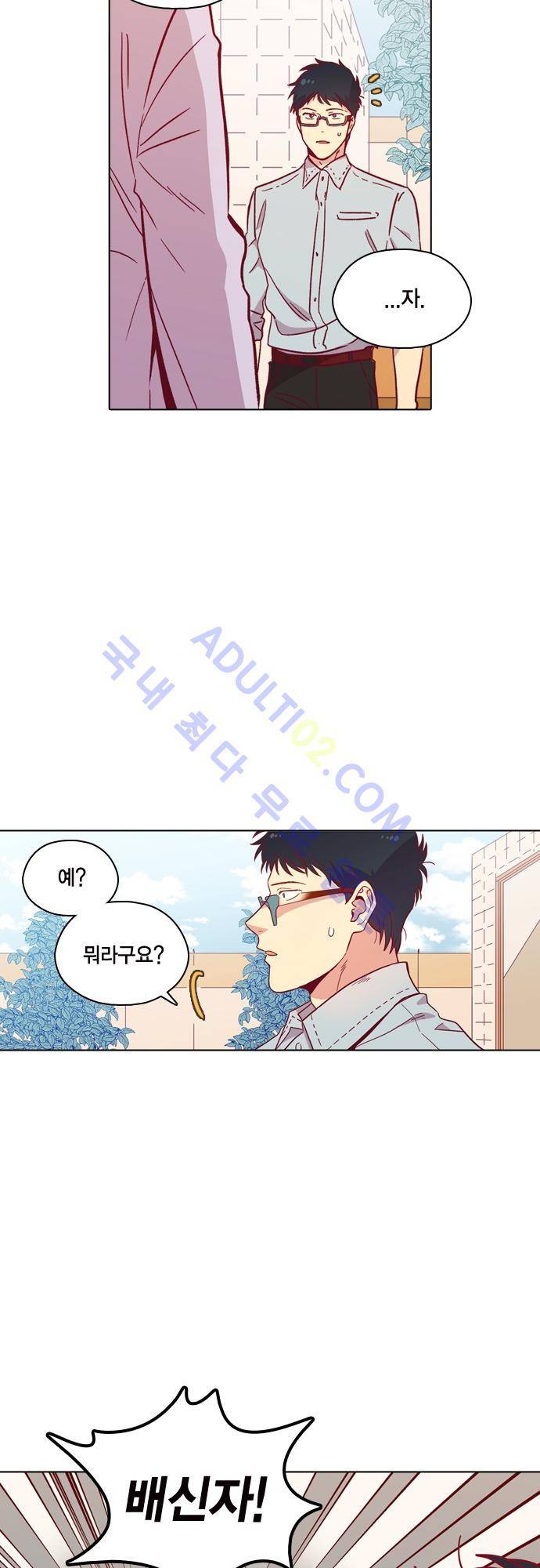 모럴센스 104화 (시즌3) 4