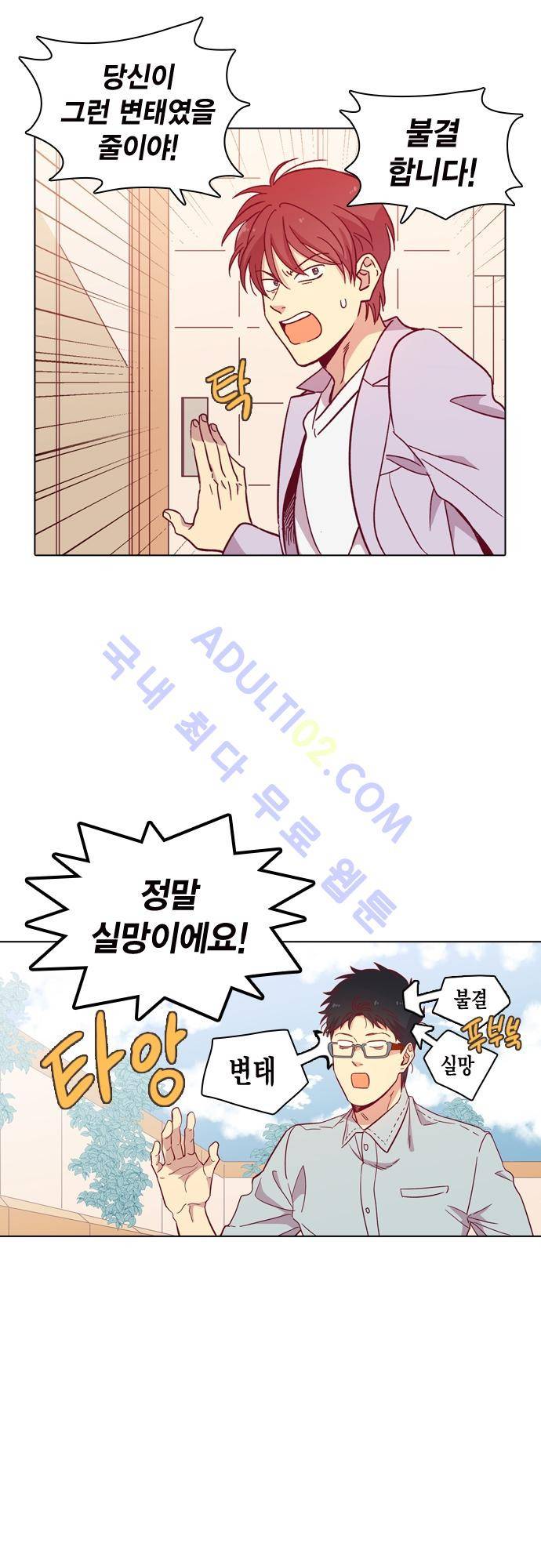 모럴센스 104화 (시즌3) 6