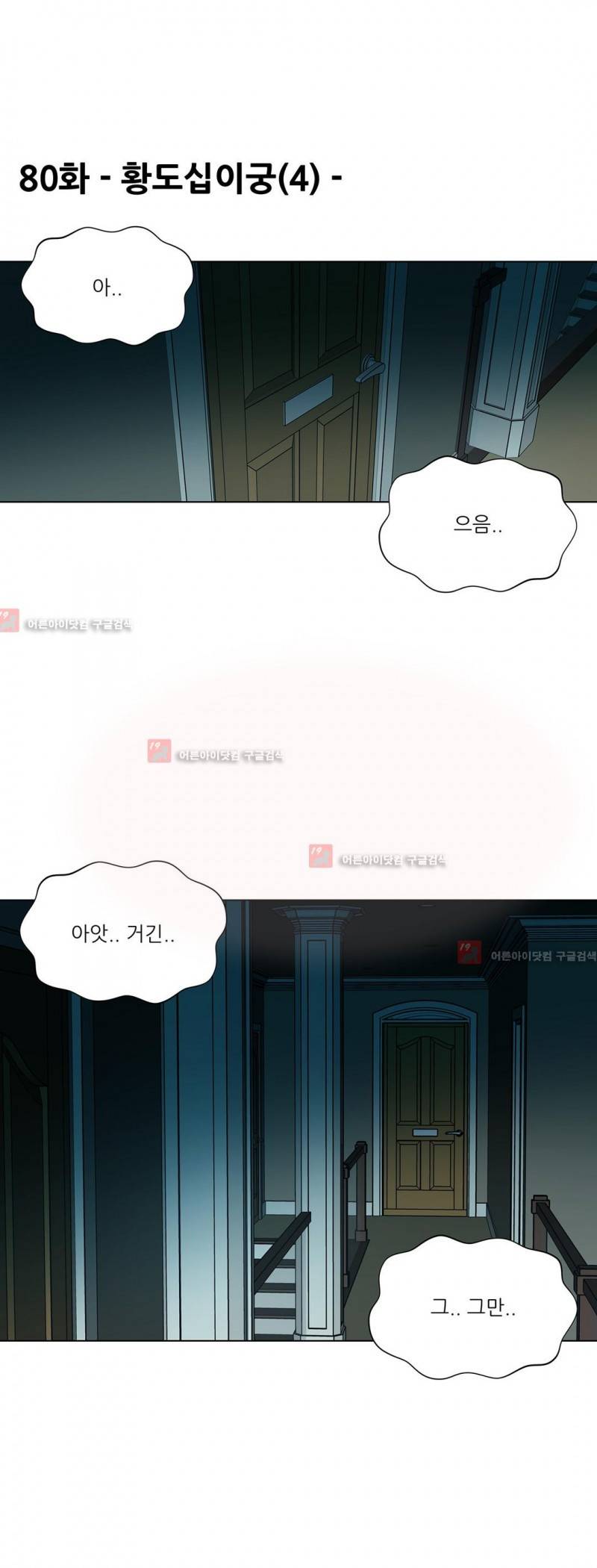 노예 80화 2