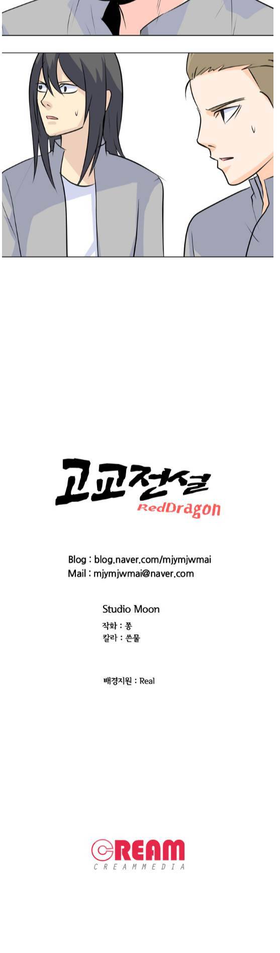 고교전설 51화 3