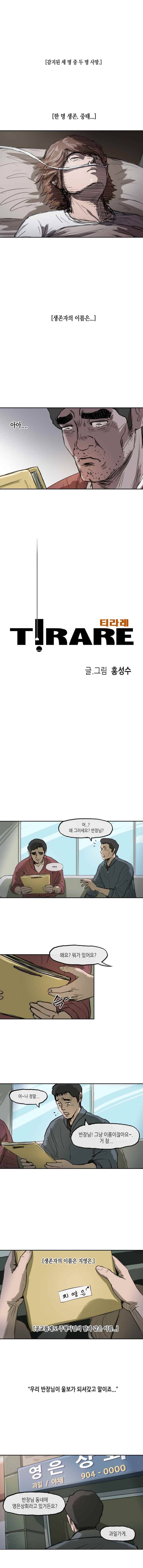 티라레 31화 1