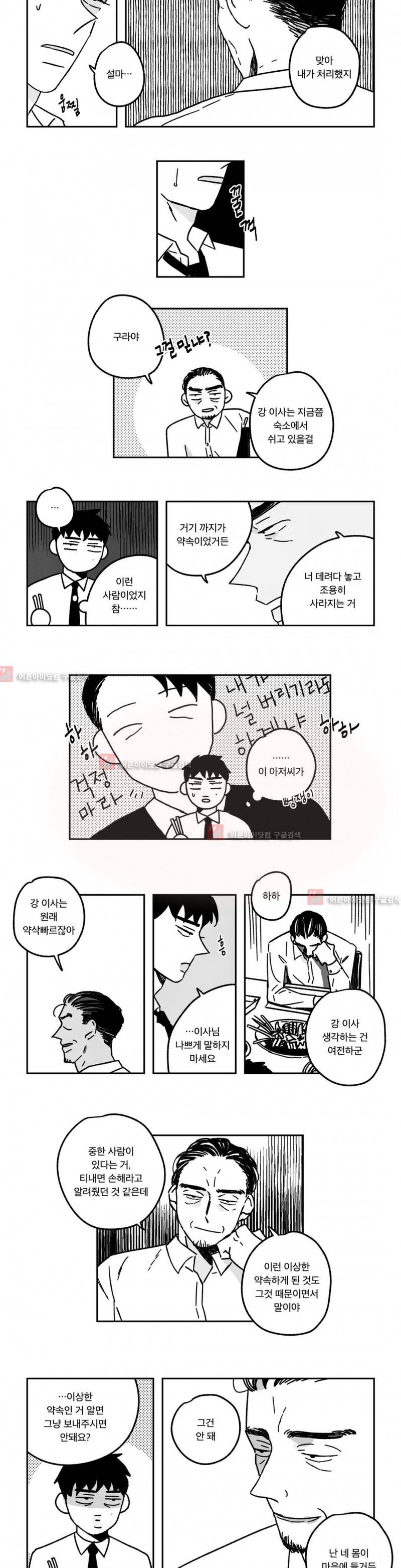 은석이와 정구 22화 2