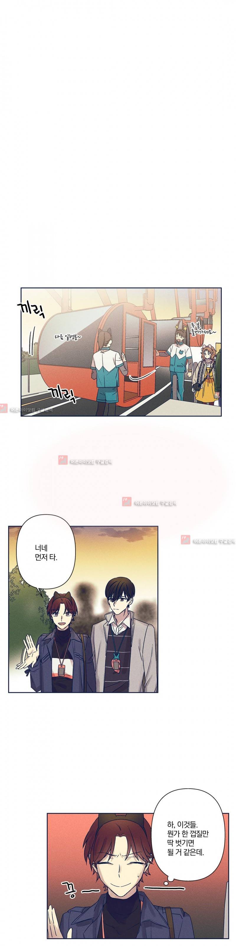 영원의 주인 58화 1