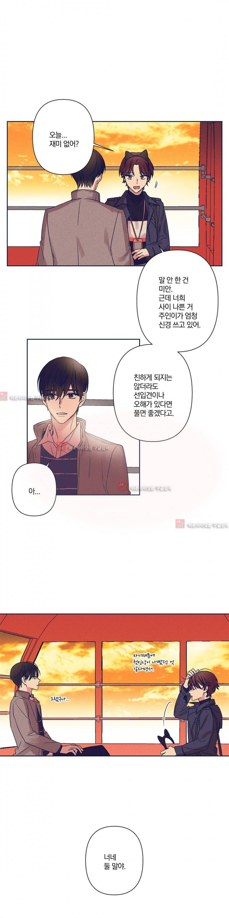 영원의 주인 58화 3
